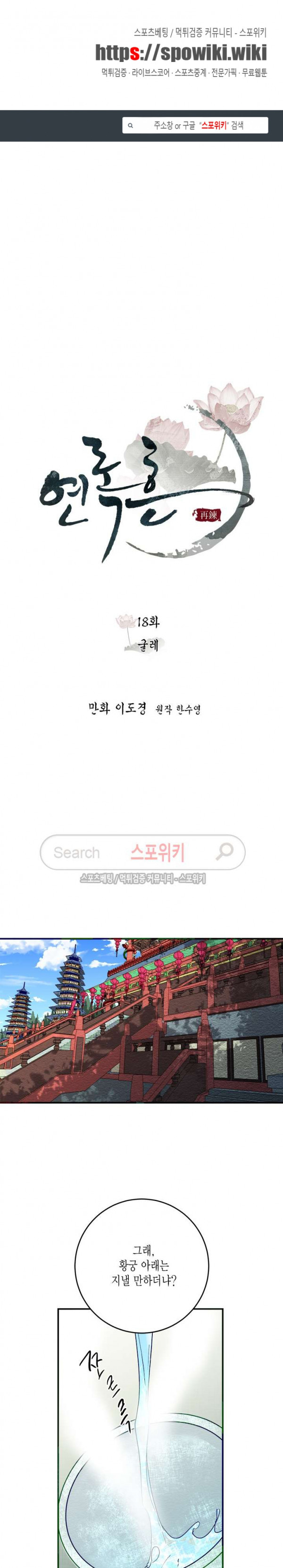 연록흔 18화 - 웹툰 이미지 1