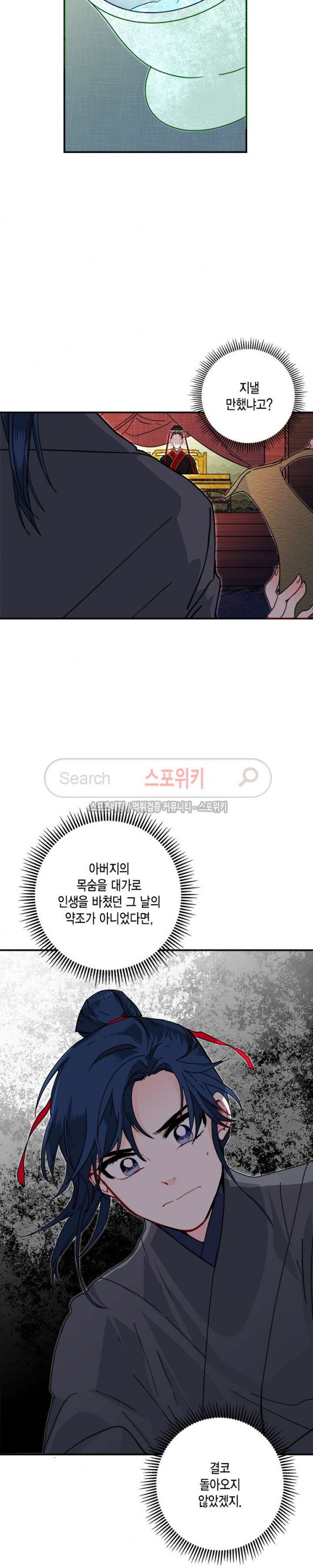 연록흔 18화 - 웹툰 이미지 2