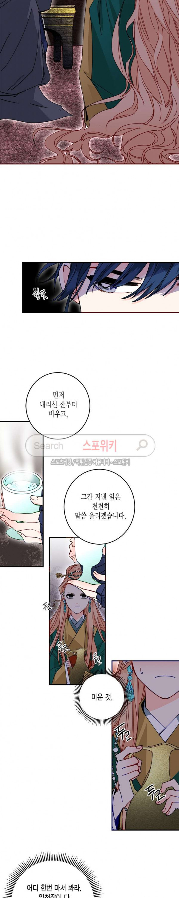 연록흔 18화 - 웹툰 이미지 6