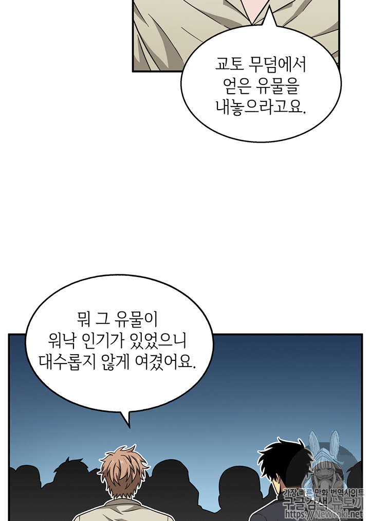 도굴왕 69화 - 웹툰 이미지 45