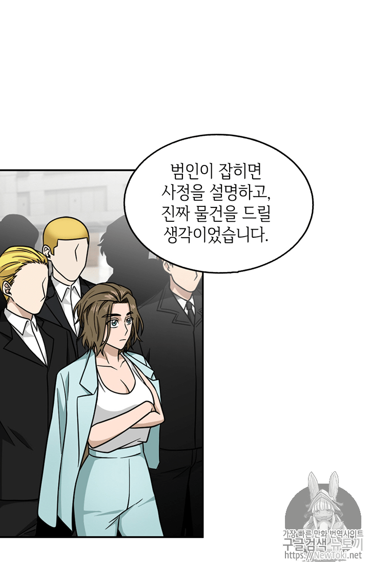 도굴왕 69화 - 웹툰 이미지 56