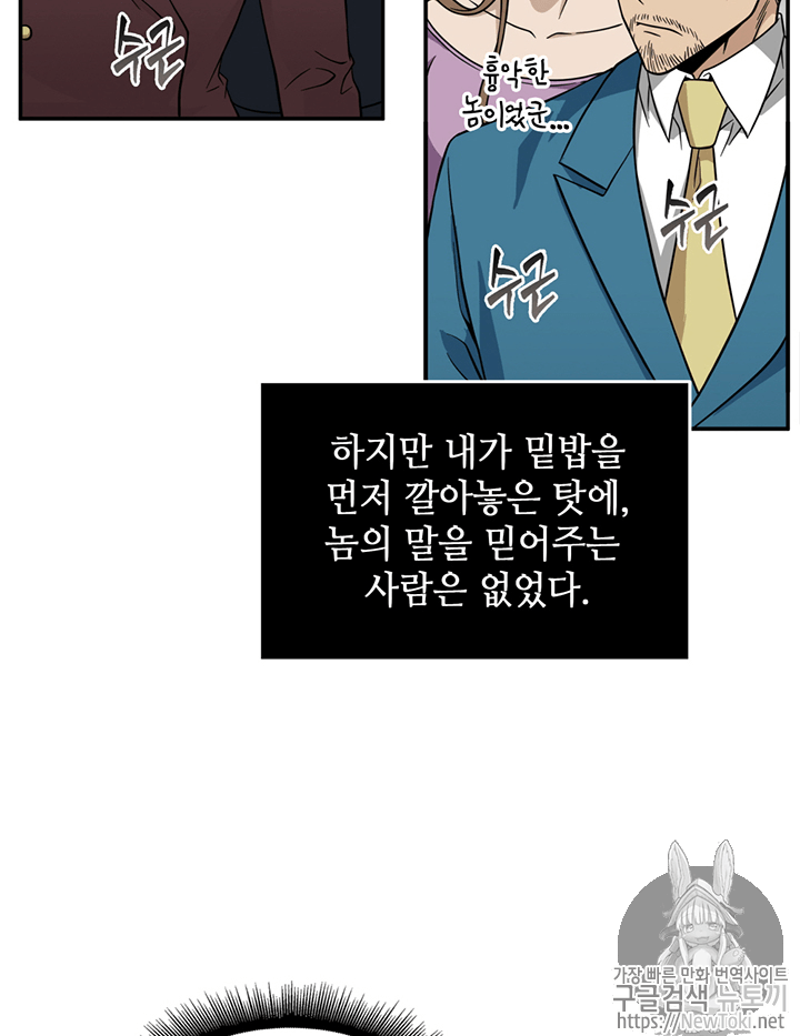 도굴왕 69화 - 웹툰 이미지 111