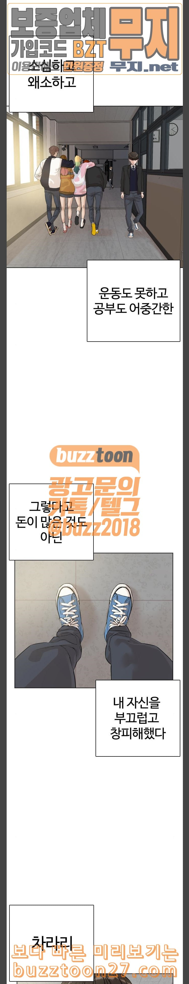 싸움독학 7화 적당히 해 십덕아 - 웹툰 이미지 2