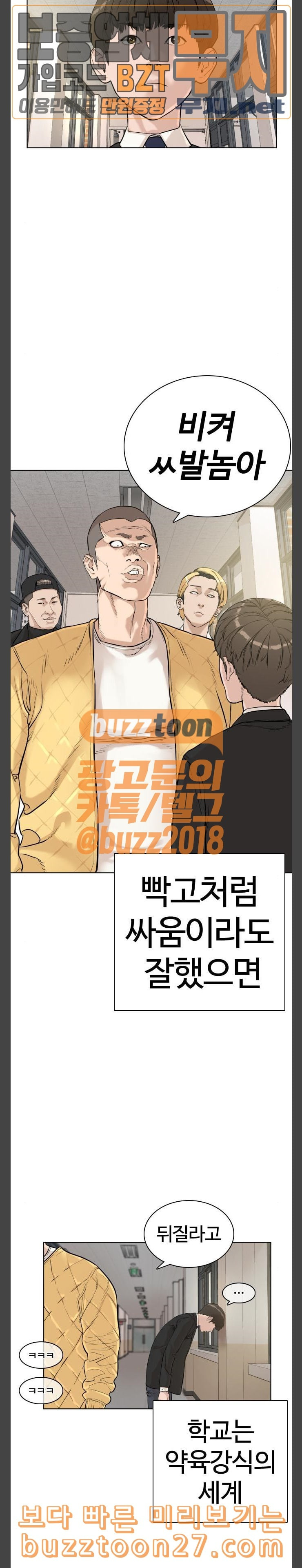 싸움독학 7화 적당히 해 십덕아 - 웹툰 이미지 3