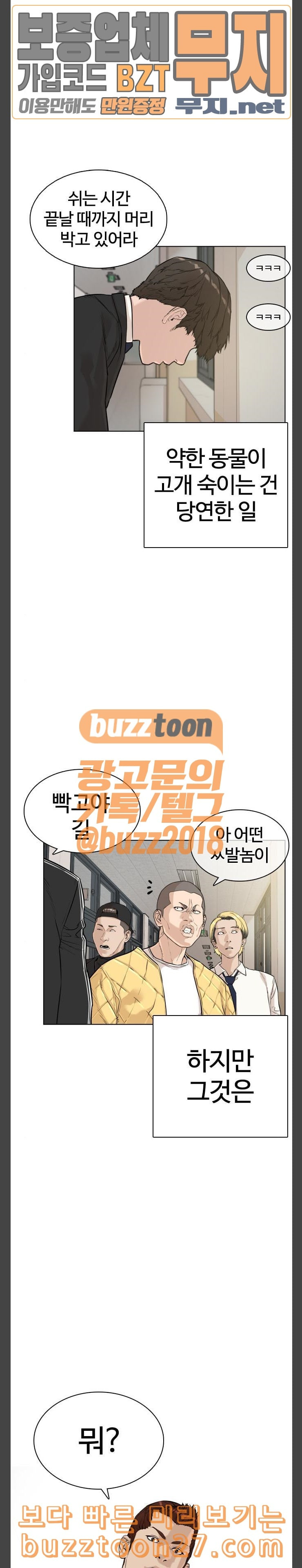 싸움독학 7화 적당히 해 십덕아 - 웹툰 이미지 4