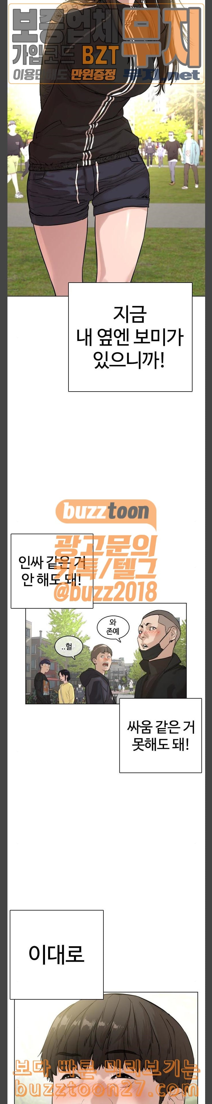 싸움독학 7화 적당히 해 십덕아 - 웹툰 이미지 7