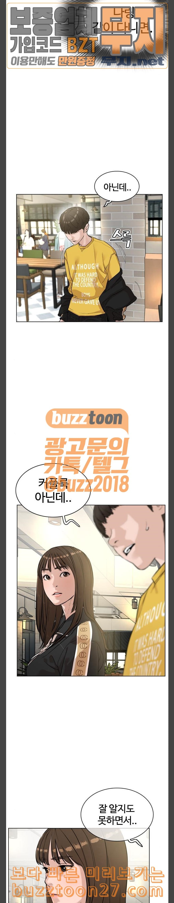 싸움독학 7화 적당히 해 십덕아 - 웹툰 이미지 17