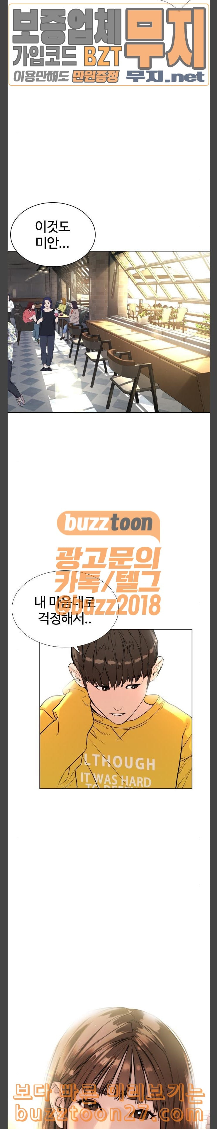 싸움독학 7화 적당히 해 십덕아 - 웹툰 이미지 27