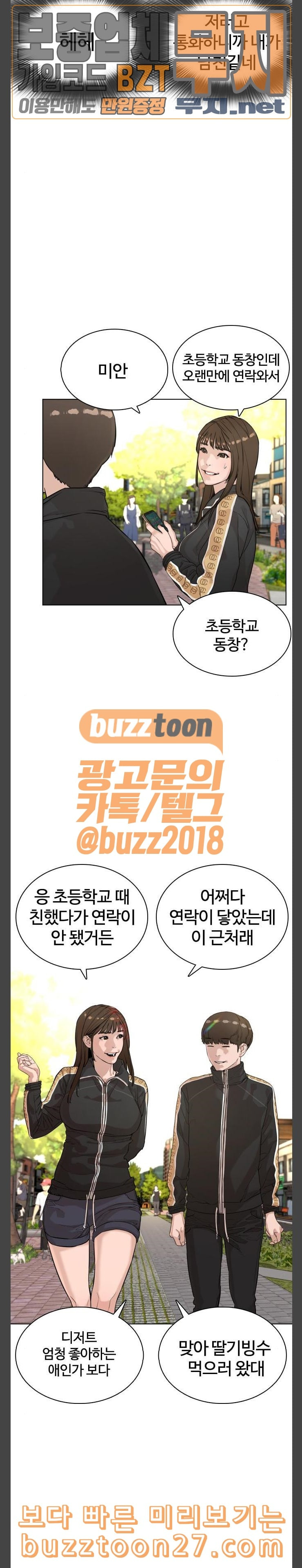 싸움독학 7화 적당히 해 십덕아 - 웹툰 이미지 29