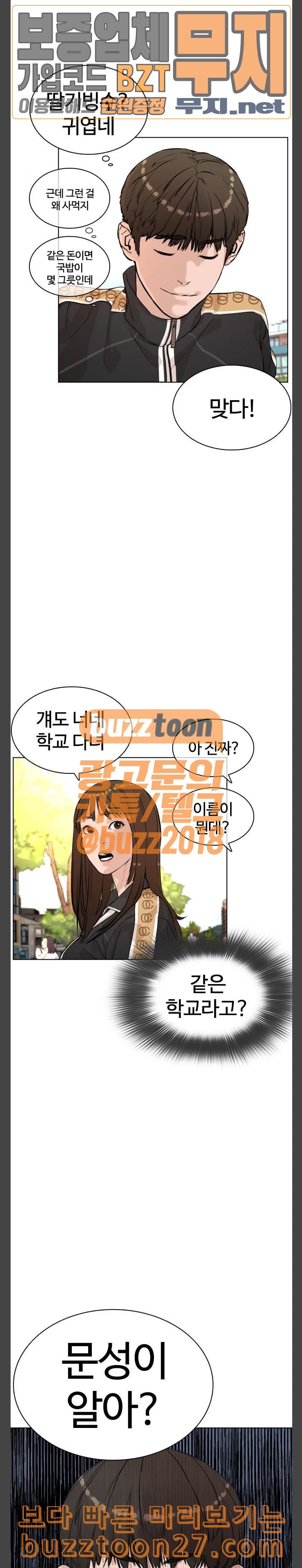 싸움독학 7화 적당히 해 십덕아 - 웹툰 이미지 30