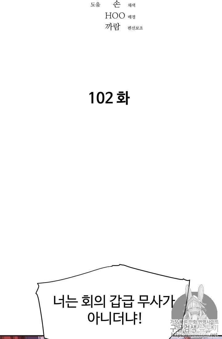 아비무쌍 102화 - 웹툰 이미지 2