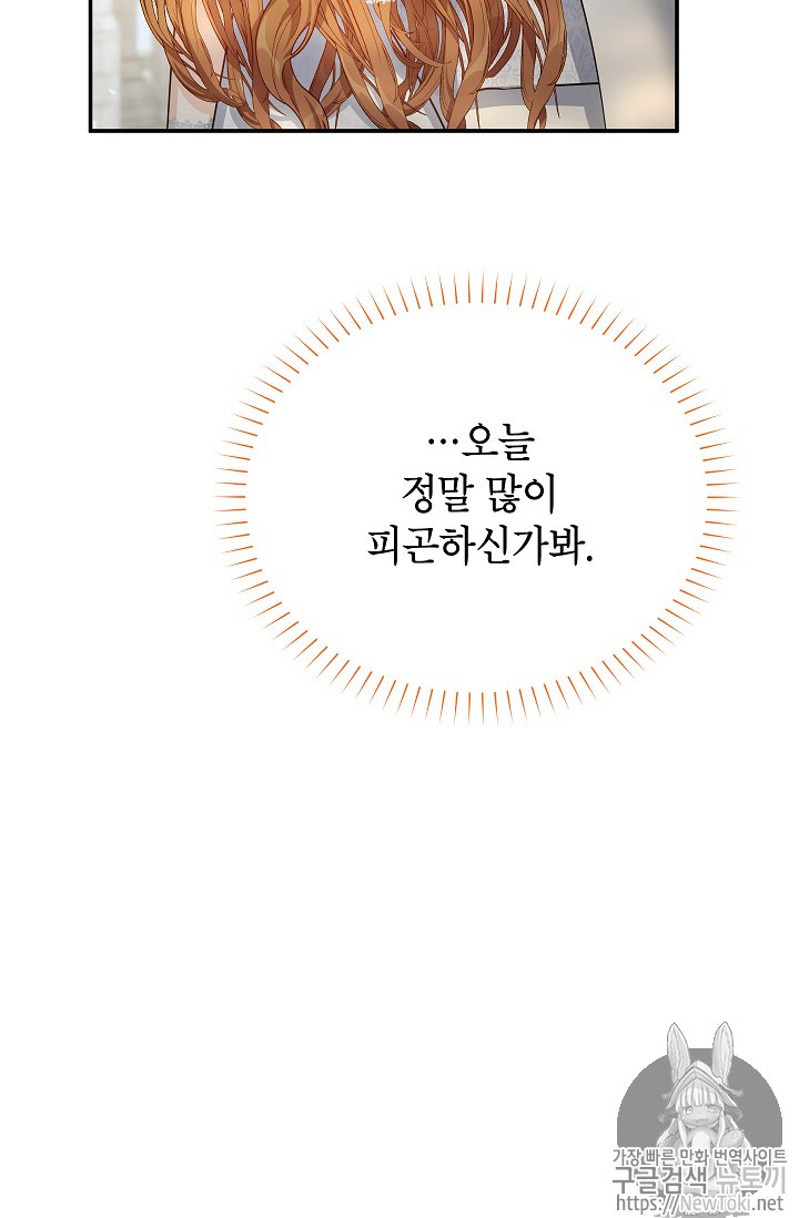 빈껍데기 공작부인 24화 - 웹툰 이미지 24