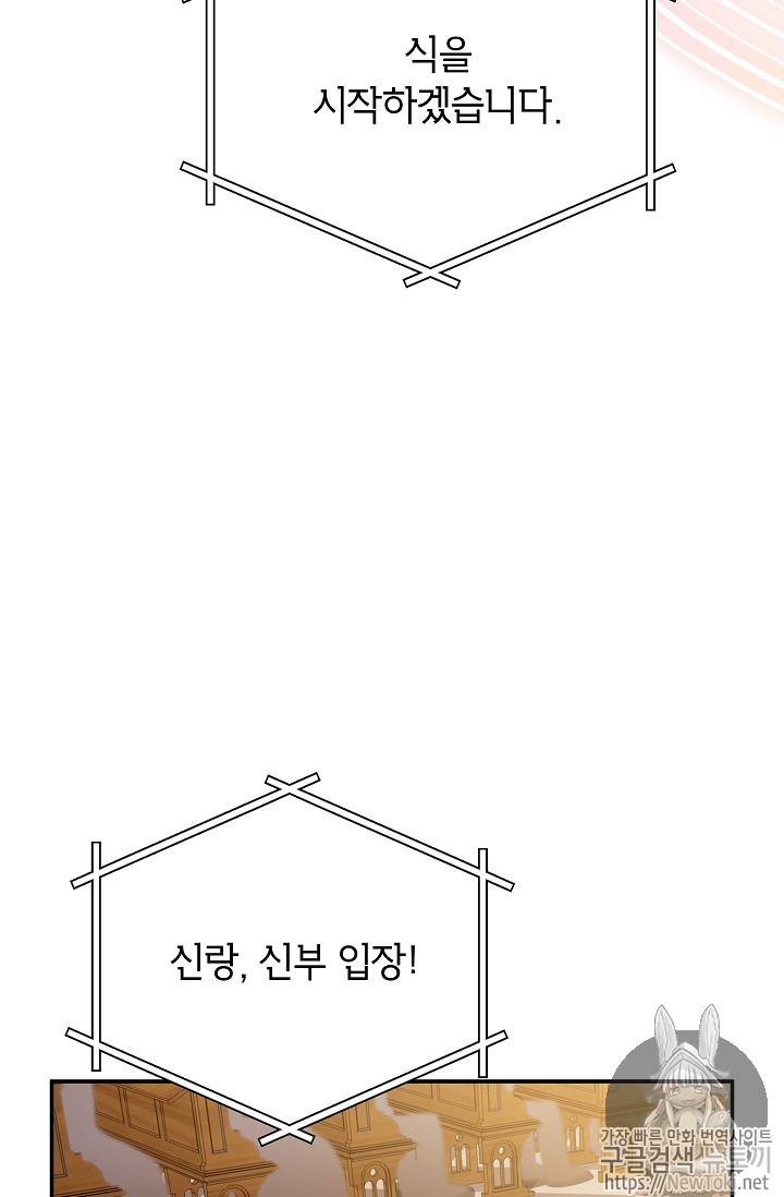 빈껍데기 공작부인 24화 - 웹툰 이미지 35