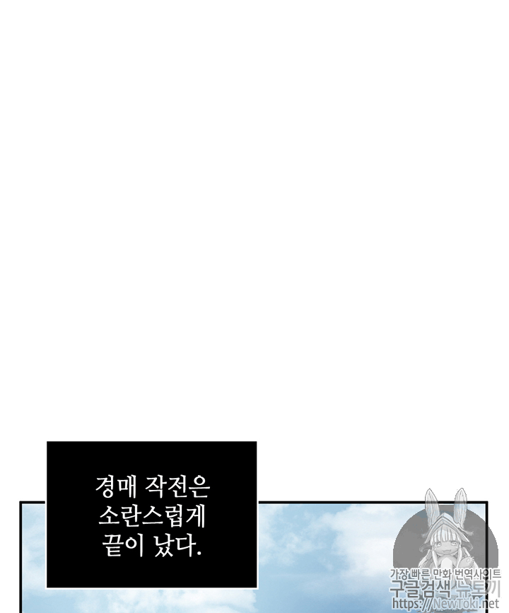 도굴왕 70화 - 웹툰 이미지 2