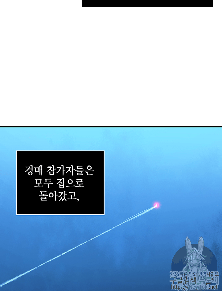 도굴왕 70화 - 웹툰 이미지 8