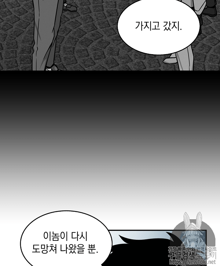 도굴왕 70화 - 웹툰 이미지 29