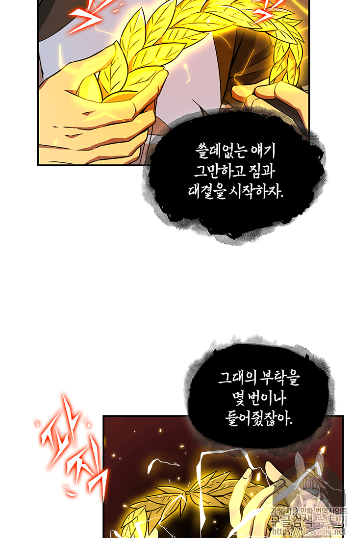 도굴왕 70화 - 웹툰 이미지 37