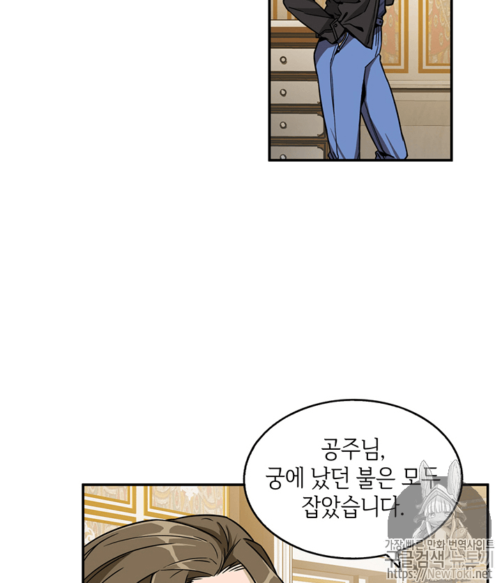 도굴왕 70화 - 웹툰 이미지 53