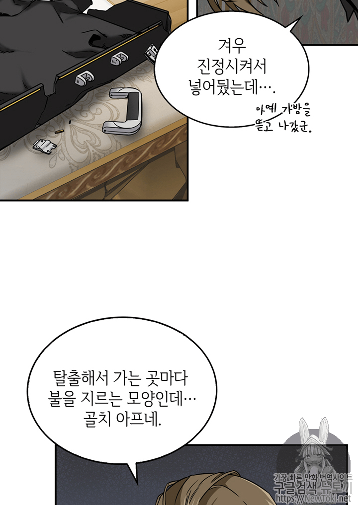 도굴왕 70화 - 웹툰 이미지 69