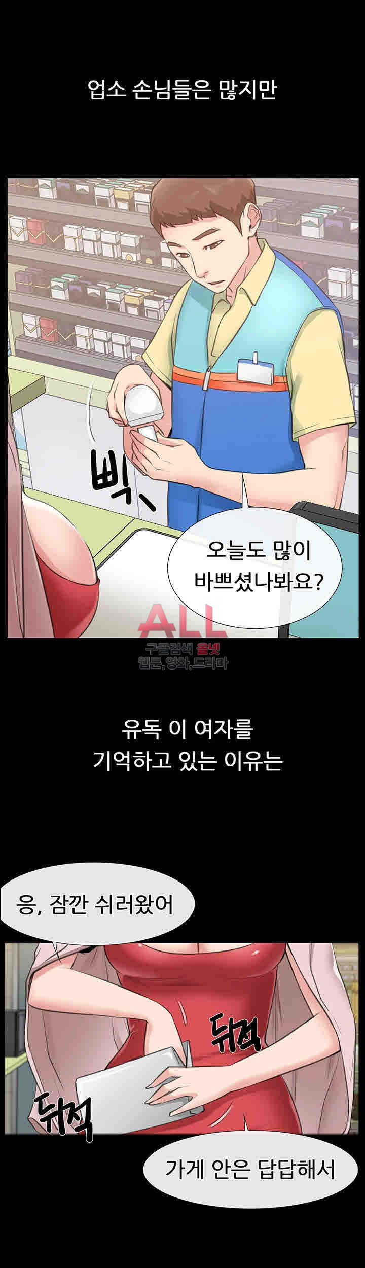 편의점 로맨스 1화 - 웹툰 이미지 26