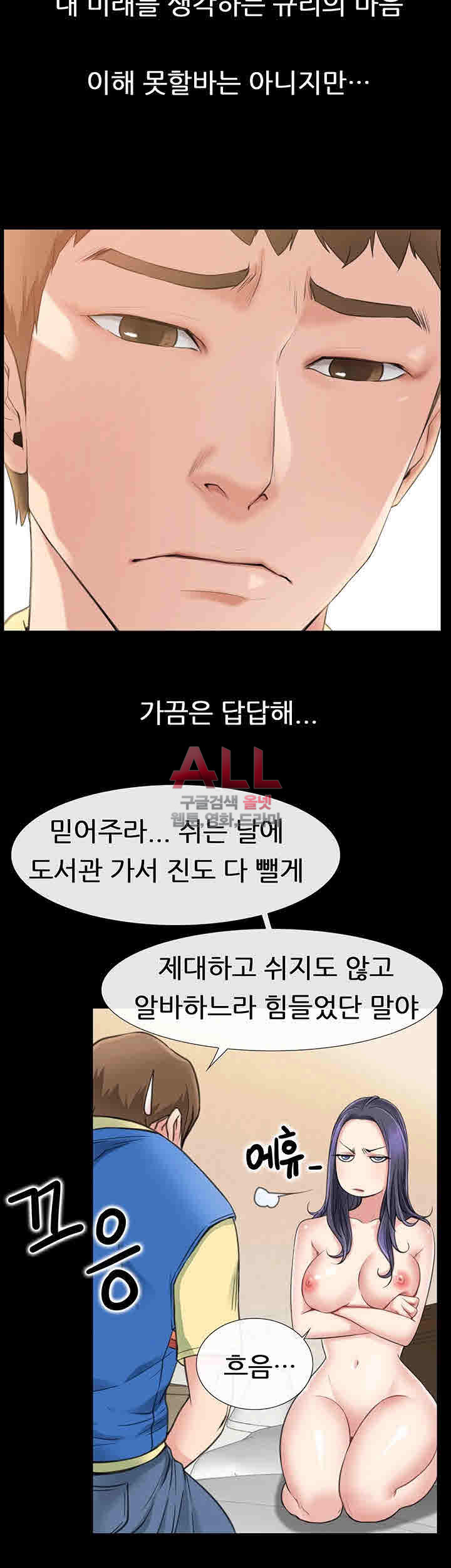 편의점 로맨스 1화 - 웹툰 이미지 54