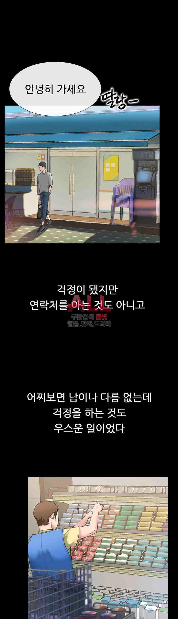 편의점 로맨스 3화 - 웹툰 이미지 8