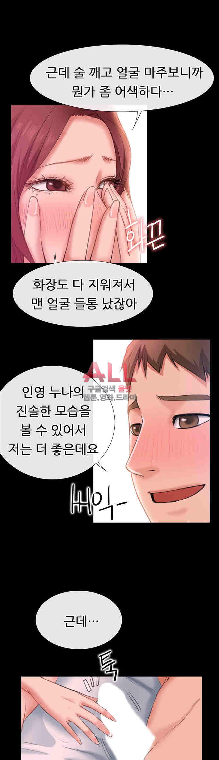 편의점 로맨스 6화 - 웹툰 이미지 29