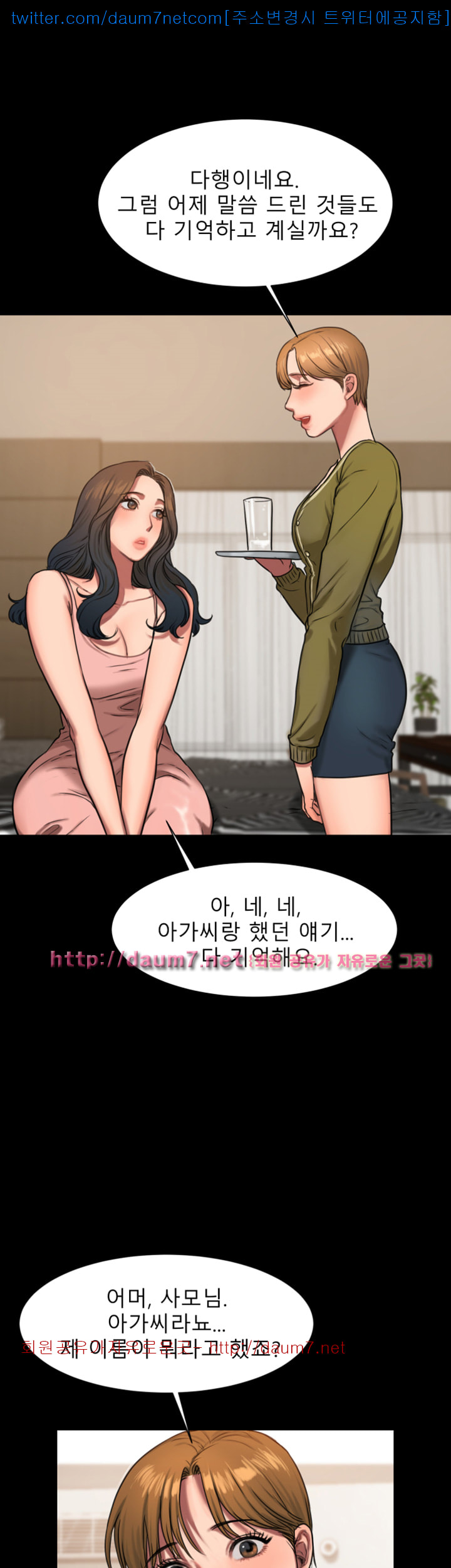 런어웨이 6화 - 웹툰 이미지 9