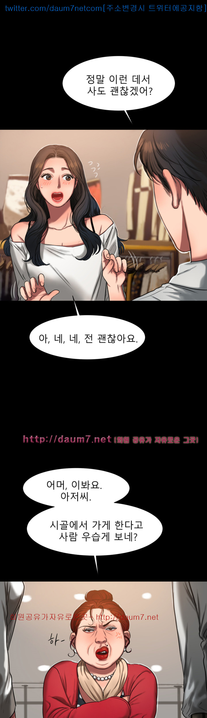 런어웨이 8화 - 웹툰 이미지 33