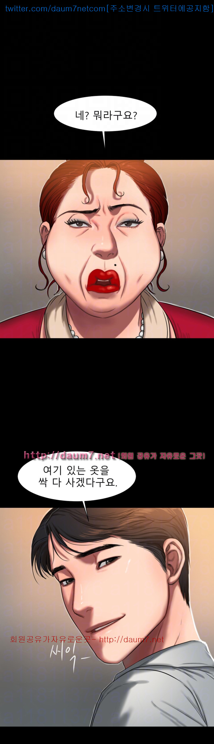 런어웨이 8화 - 웹툰 이미지 36