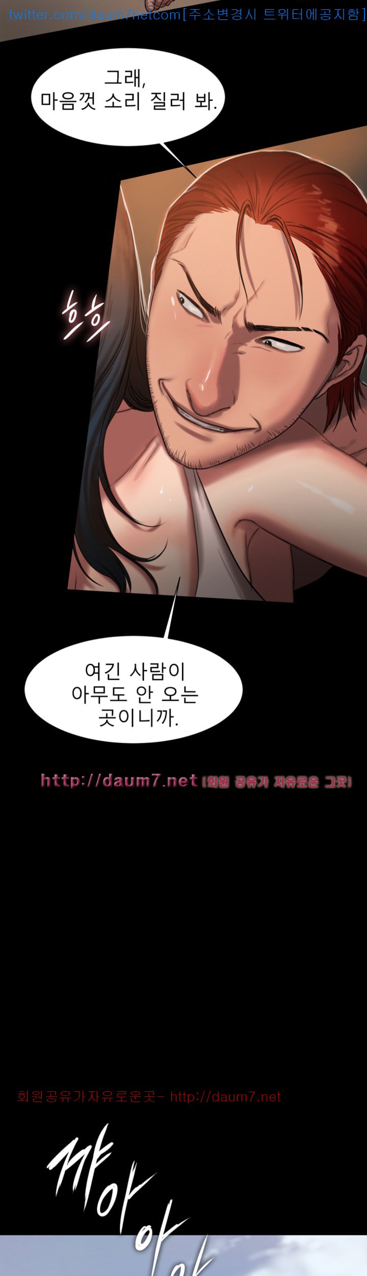 런어웨이 11화 - 웹툰 이미지 2