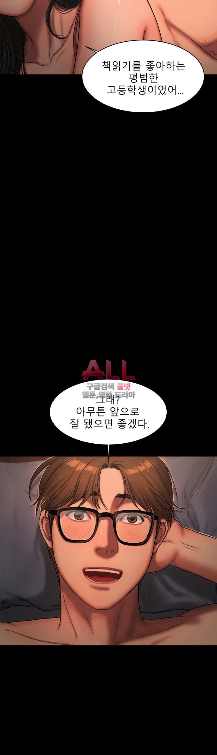 런어웨이 20화 - 웹툰 이미지 2