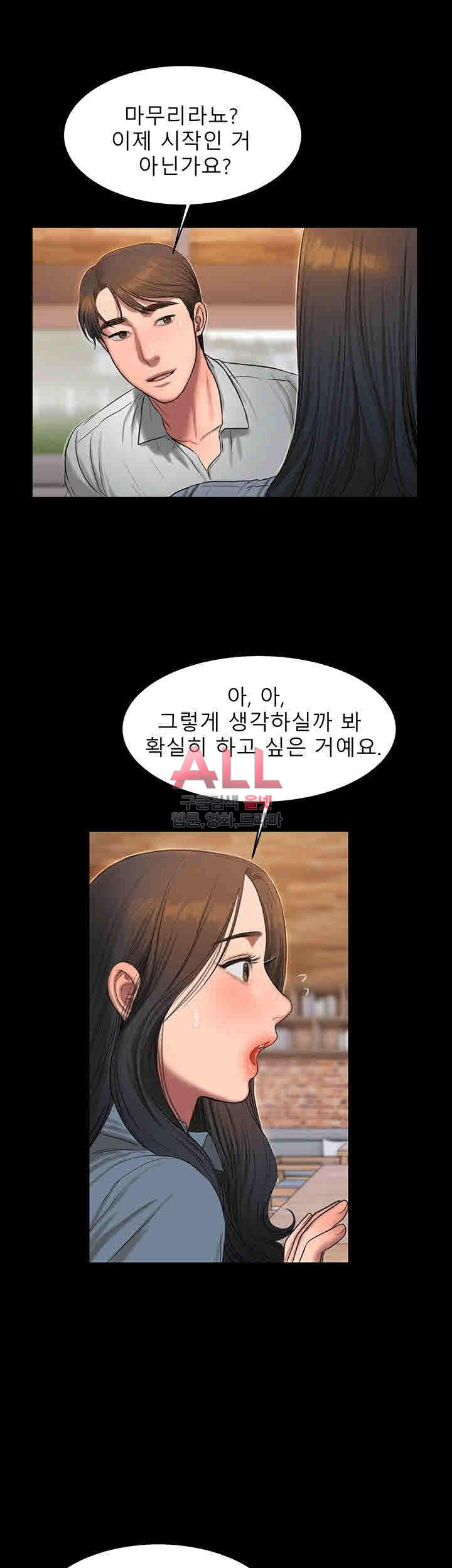 런어웨이 30화 - 웹툰 이미지 34