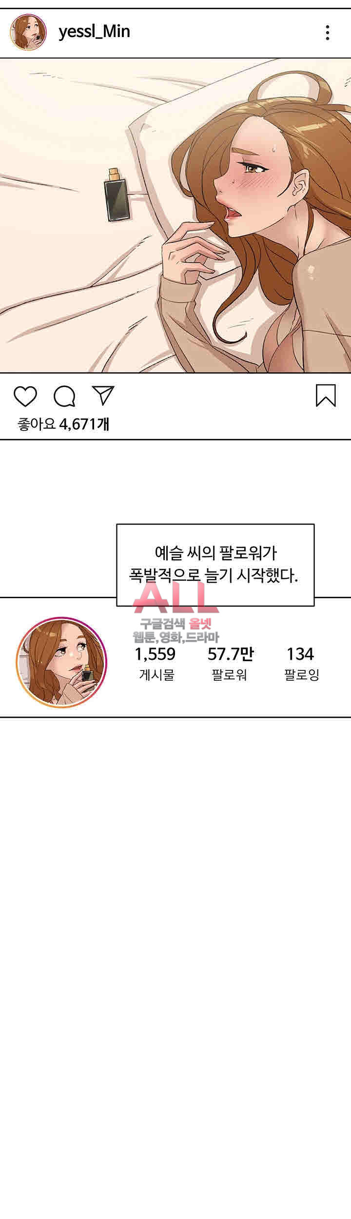 그녀의 11센티 85화 - 웹툰 이미지 17