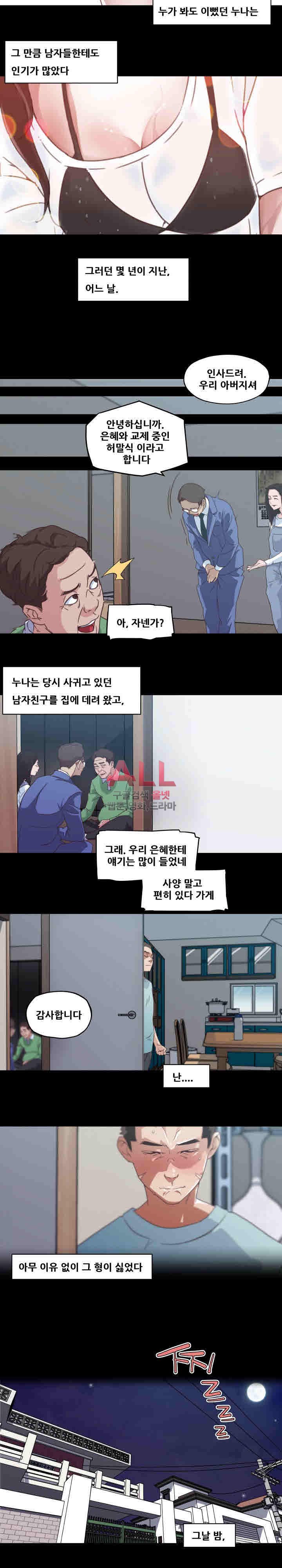 조카딸 2화 - 웹툰 이미지 6