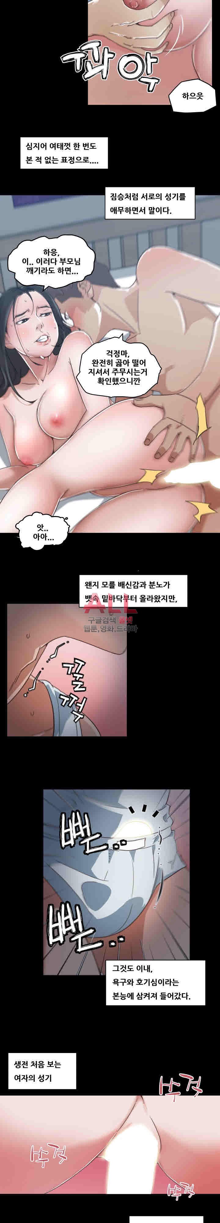 조카딸 2화 - 웹툰 이미지 10