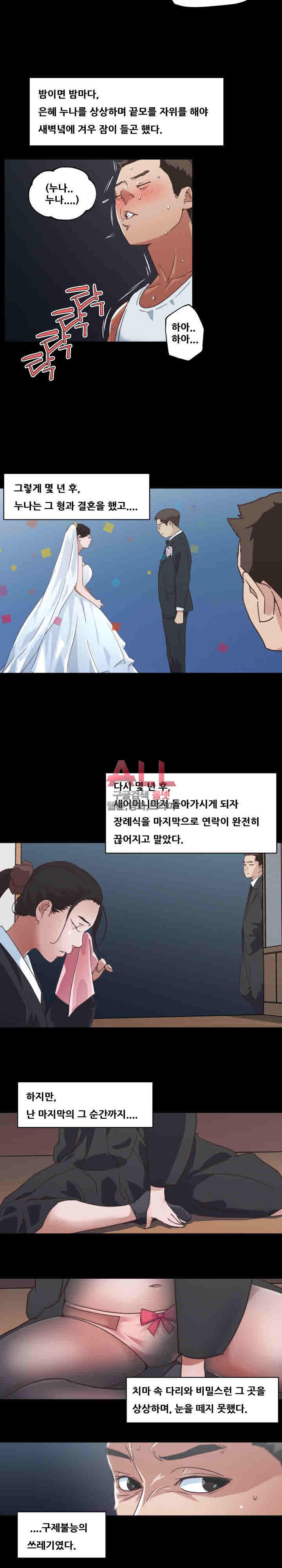 조카딸 2화 - 웹툰 이미지 11