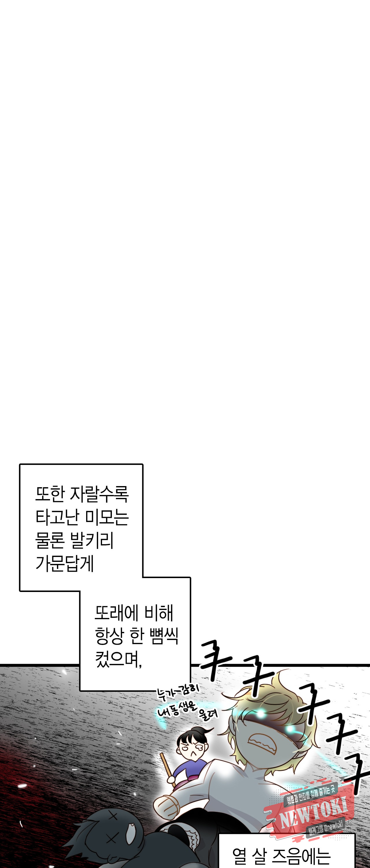 브링 더 러브 2화 - 웹툰 이미지 3