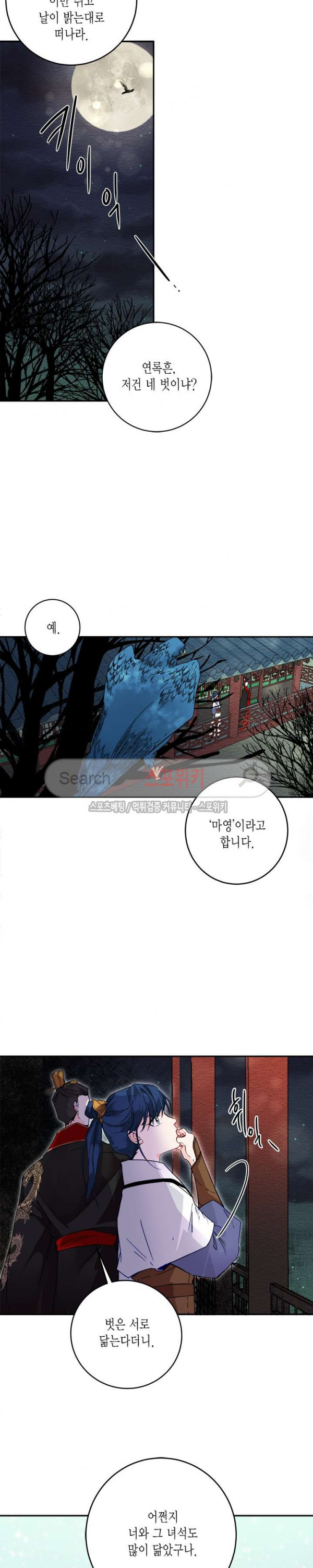 연록흔 19화 - 웹툰 이미지 8