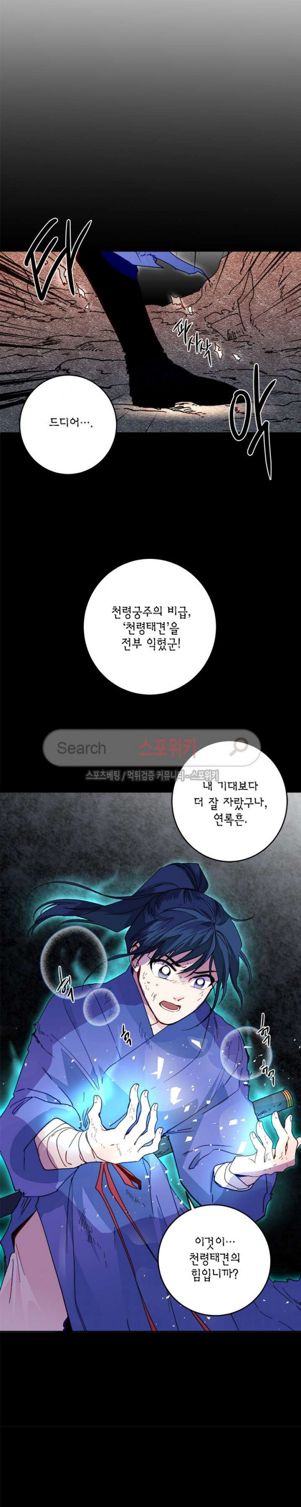 연록흔 19화 - 웹툰 이미지 13