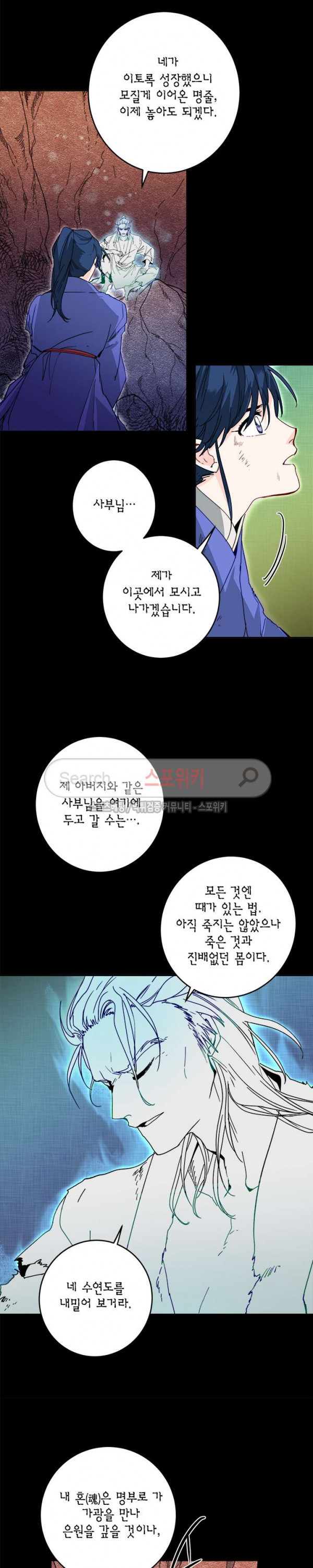 연록흔 19화 - 웹툰 이미지 14