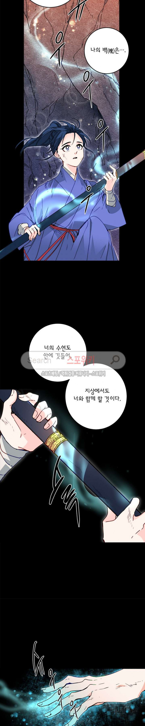 연록흔 19화 - 웹툰 이미지 15