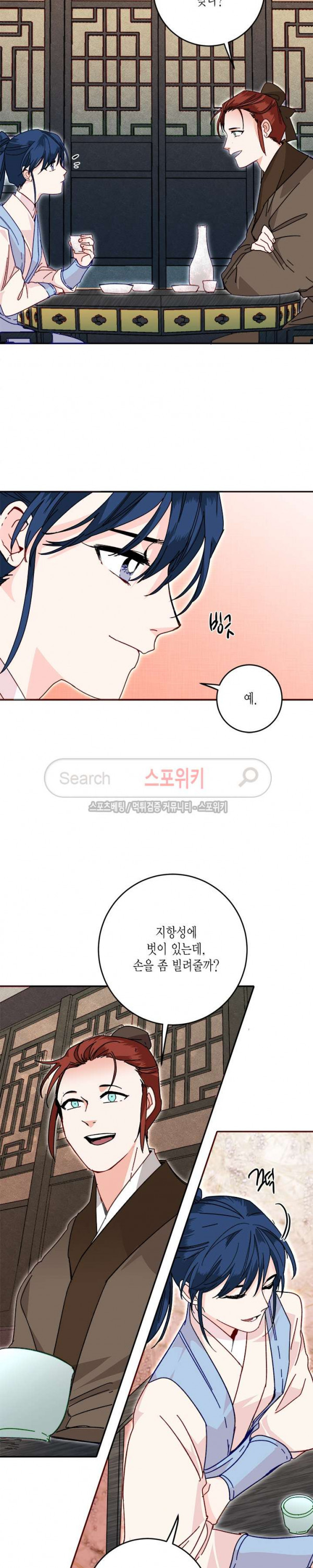 연록흔 20화 - 웹툰 이미지 8