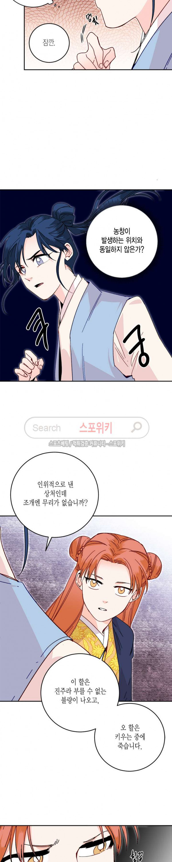 연록흔 21화 - 웹툰 이미지 21