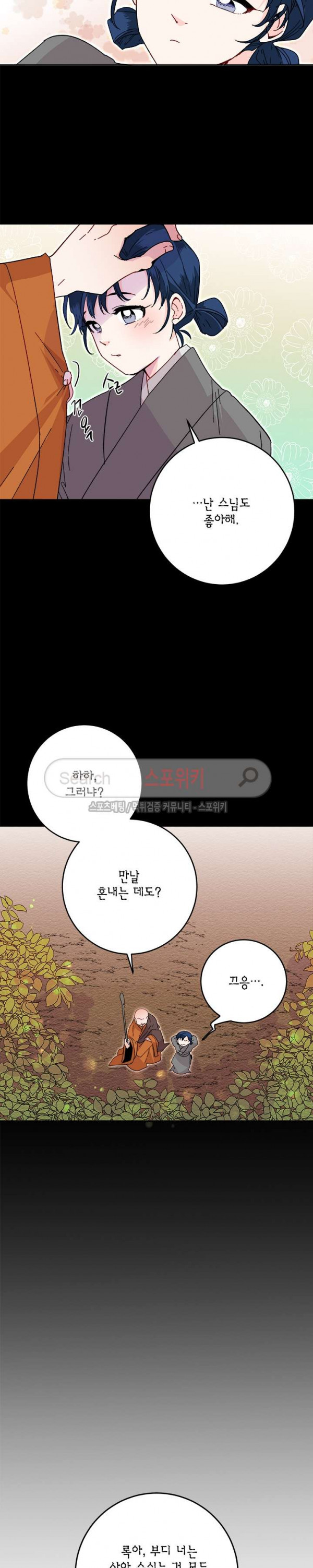 연록흔 22화 - 웹툰 이미지 21