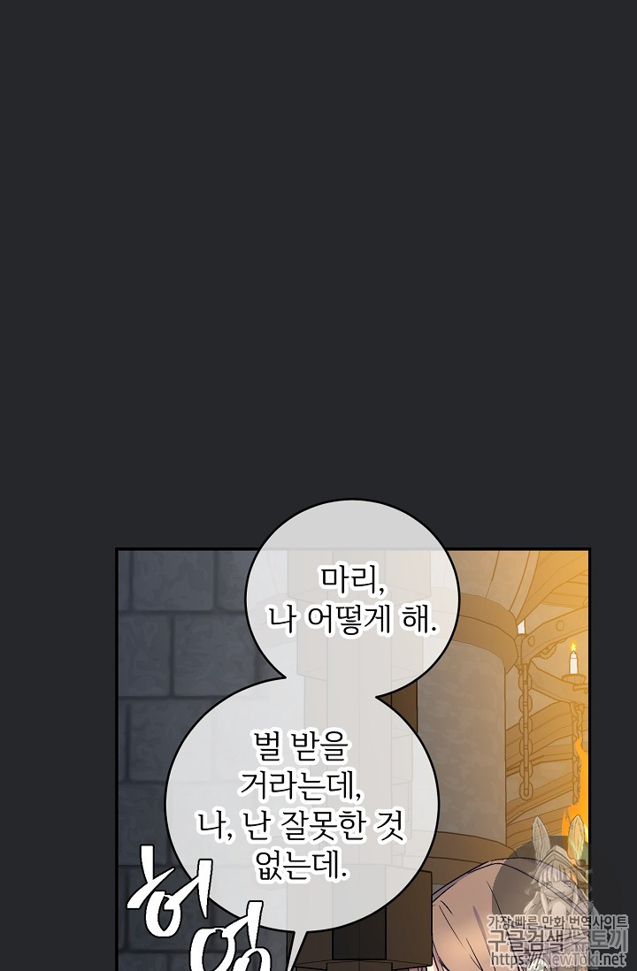 능력 있는 시녀님 23화 - 웹툰 이미지 55