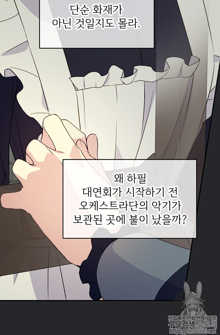 능력 있는 시녀님 23화 - 웹툰 이미지 63