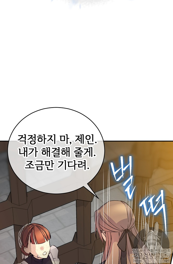 능력 있는 시녀님 23화 - 웹툰 이미지 69