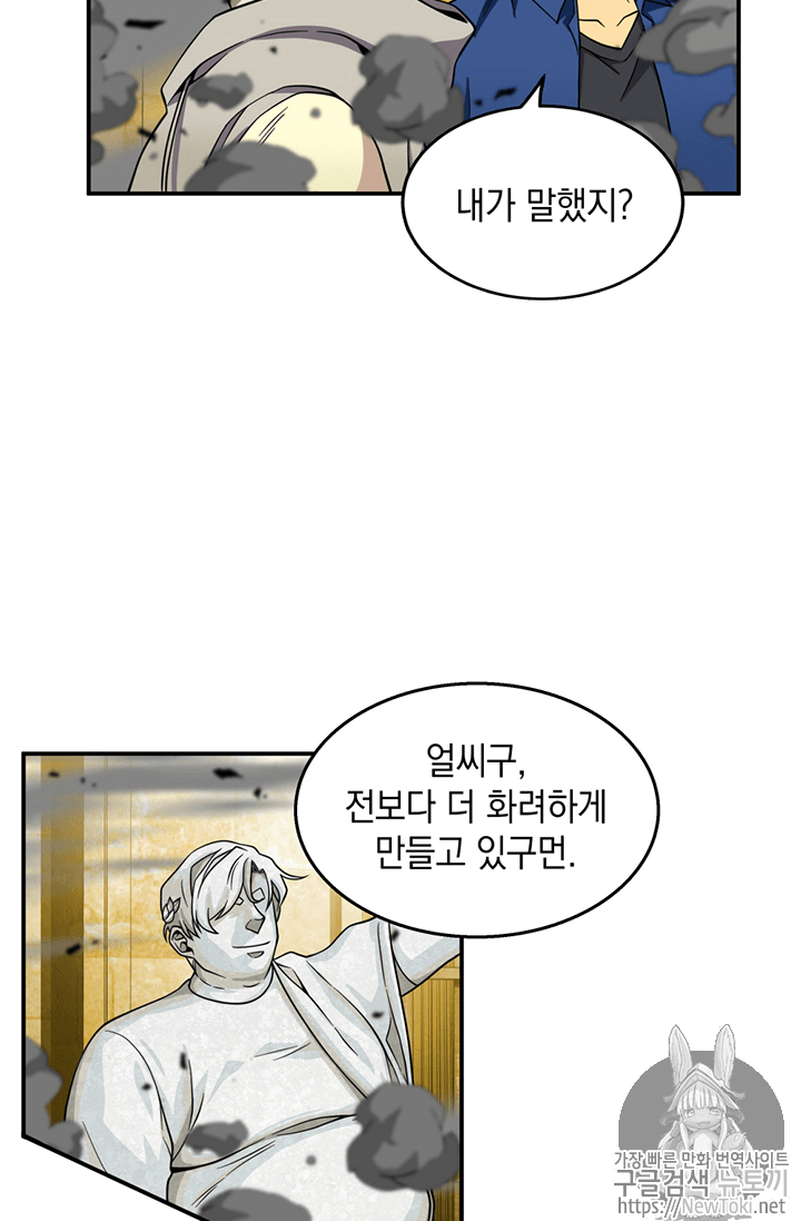 도굴왕 71화 - 웹툰 이미지 39