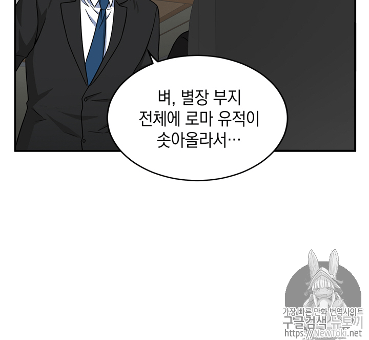 도굴왕 71화 - 웹툰 이미지 63